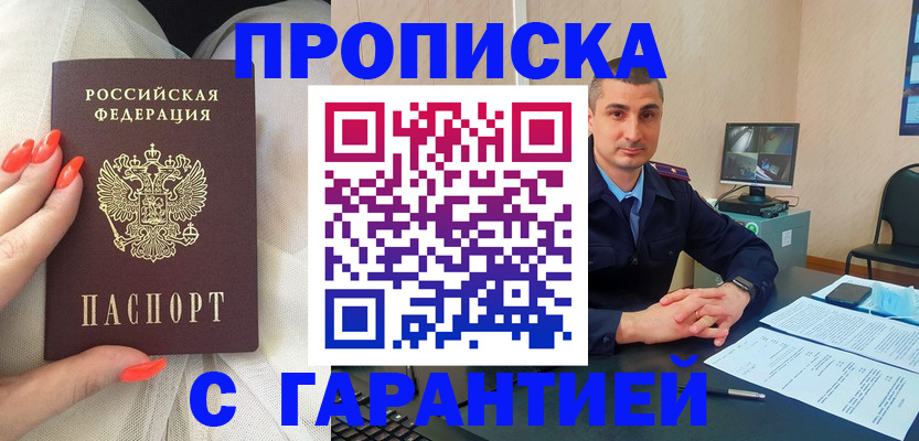 прописка для работы в Закаменске